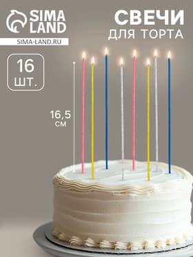 Свечи для торта «Феерия», 16 шт., коктейльные с искрами, 16.5 см