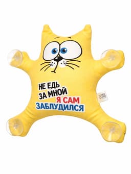 Игрушка для автомобиля Milo toys «Не едь за мной — я сам заблудился», кот, на присосках