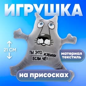 Игрушка для автомобиля Milo toys «Ты это, извини, если чё!», волк, на присосках, с картой для номера телефона