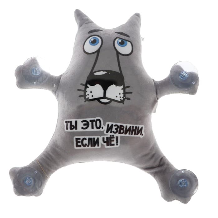 Игрушка для автомобиля Milo toys «Ты это, извини, если чё!», волк, на присосках, с картой для номера телефона