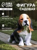 Садовая фигура из полистоуна «Щенок бассет хаунда », 16×25×13 см