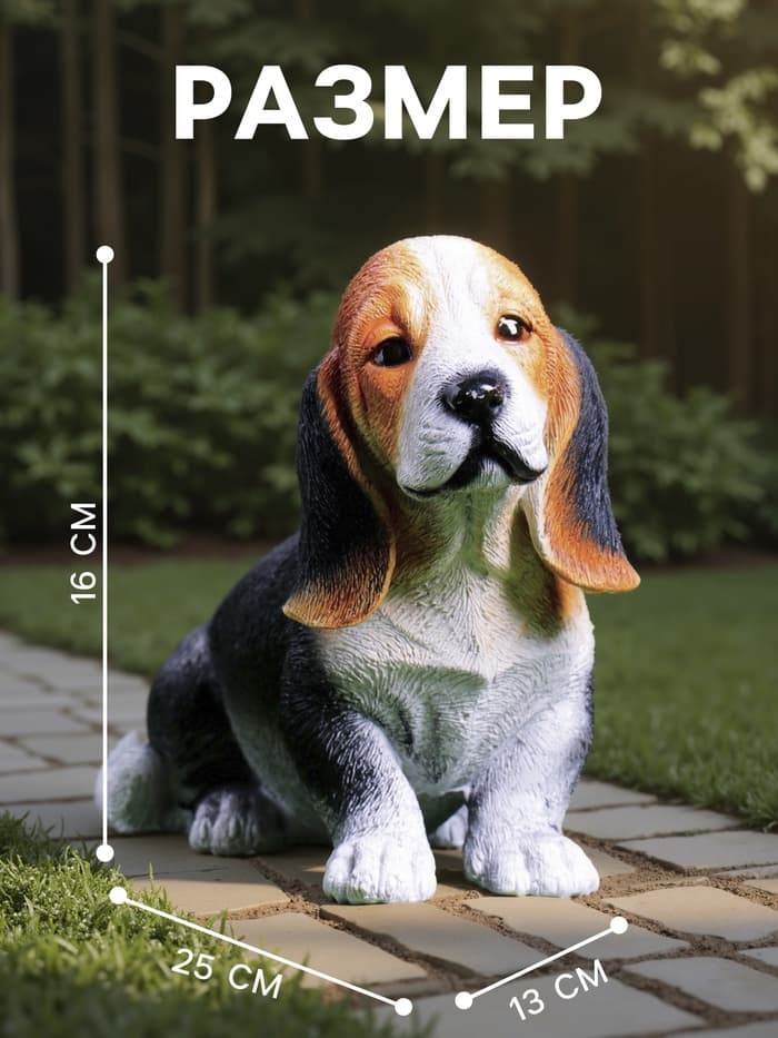 Садовая фигура из полистоуна «Щенок бассет хаунда », 16×25×13 см