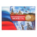 Альбом для монет «Коллекционная монета 10 рублей» планшет мини