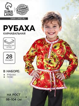 Русская народная рубаха «Хохлома», атлас, р. 28, рост 98-104 см, красная
