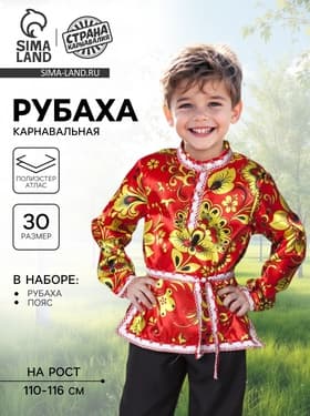 Русская народная рубаха «Хохлома», атлас, р. 30, рост 110-116 см, красная