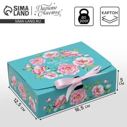 Коробка подарочная складная, упаковка, «Тебе на радость», 16.5×12×5 см