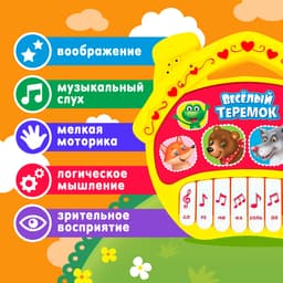 Музыкальная игрушка-пианино ZABIAKA «Любимые сказки: Весёлый теремок», 16 весёлых песенок, работает от батареек