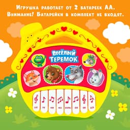 Музыкальная игрушка-пианино ZABIAKA «Любимые сказки: Весёлый теремок», 16 весёлых песенок, работает от батареек