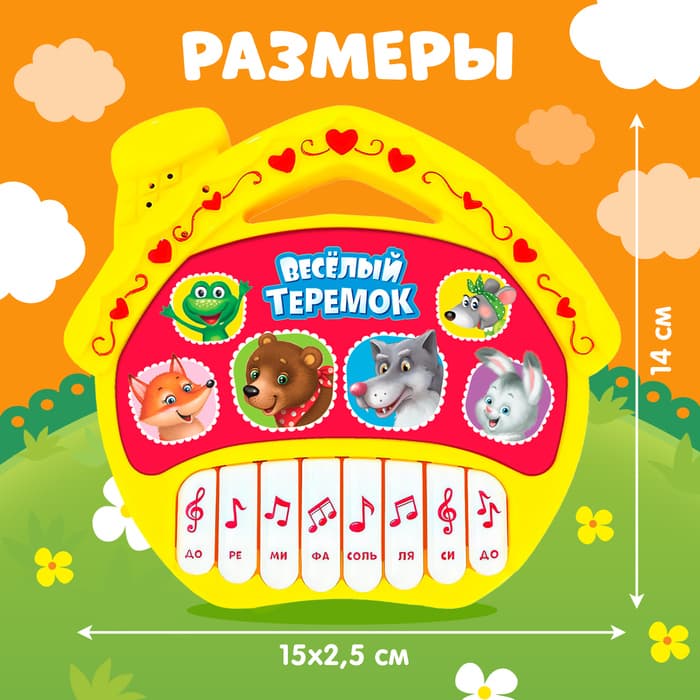 Музыкальная игрушка-пианино ZABIAKA «Любимые сказки: Весёлый теремок», 16 весёлых песенок, работает от батареек