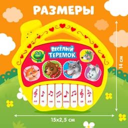 Музыкальная игрушка-пианино ZABIAKA «Любимые сказки: Весёлый теремок», 16 весёлых песенок, работает от батареек