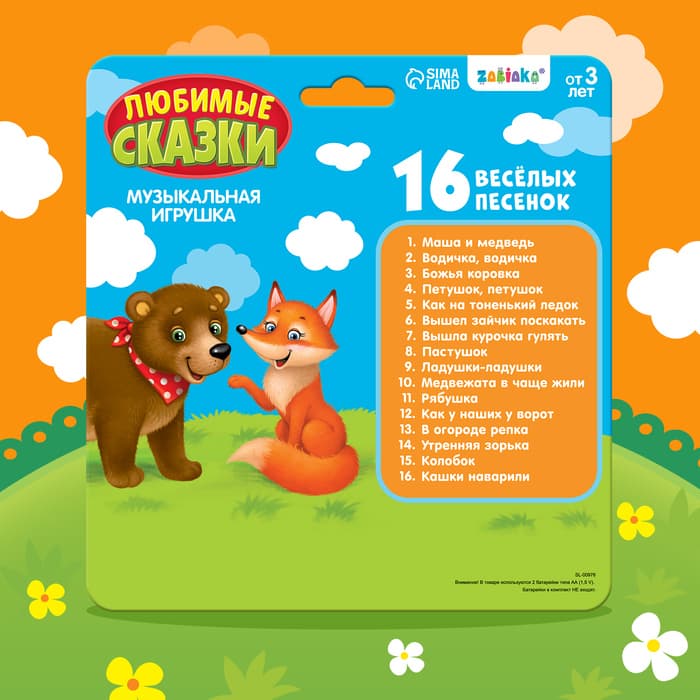Музыкальная игрушка-пианино ZABIAKA «Любимые сказки: Весёлый теремок», 16 весёлых песенок, работает от батареек