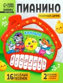 Музыкальная игрушка-пианино «Сказочный домик», 16 весёлых песенок, работает от батареек