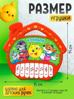 Музыкальная игрушка-пианино «Сказочный домик», 16 весёлых песенок, работает от батареек