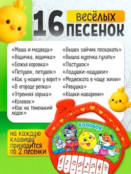 Музыкальная игрушка-пианино «Сказочный домик», 16 весёлых песенок, работает от батареек