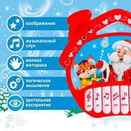 Музыкальная игрушка-пианино «Дем Мороз и друзья», 16 весёлых песенок, работает от батареек