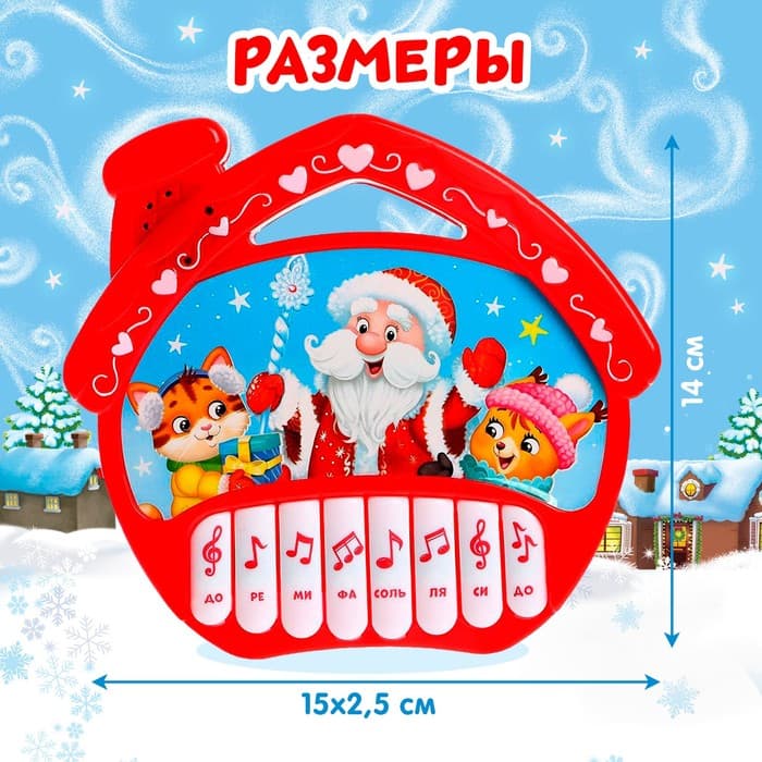 Музыкальная игрушка-пианино «Дем Мороз и друзья», 16 весёлых песенок, работает от батареек
