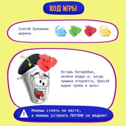 Настольная игра для детей на меткость Лас Играс KIDS «Ведро сошло с ума», работает от батареек, 2-4 игрока, 4+