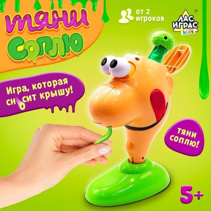 Настольная игра на везение Лас Играс KIDS «Тяни соплю», от 2 игроков, 5+