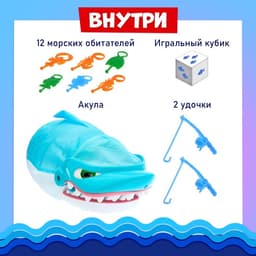 Настольная игра для детей на везение Лас Играс KIDS «Акула атакует», 2-4 игрока, 4+