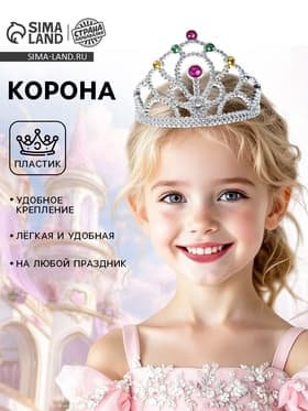 Корона на голову для девочки «Шарм»