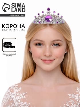 Корона на голову для девочки «Царевна»