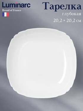 Тарелка глубокая Luminarc Lotusia, 550 мл, 20.2 см, стеклокерамика, белая