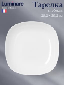 Тарелка глубокая Luminarc Lotusia, 550 мл, 20.2 см, стеклокерамика, белая