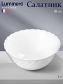 Салатник Luminarc Trianon, 1 л, d=18 см, стеклокерамика, белый