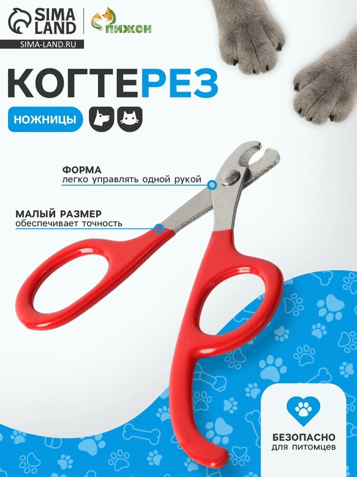 Ножницы-когтерез, с удлиненным упором для пальцев, отверстие 7 мм, красные