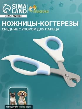 Ножницы-когтерезы средние, 12×4.5×1.4 см, с упором для пальца, эконом, цвет МИКС