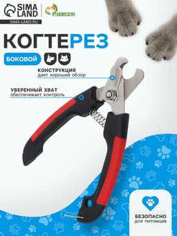 Когтерез боковой большой, 16×5.5×1.1 см, закругленные нескользящие ручки, эконом, цвет МИКС