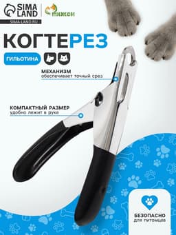 Когтерез-гильотина, 12×7.5×1.4 см, с прорезиненными ручками, эконом, цвет МИКС