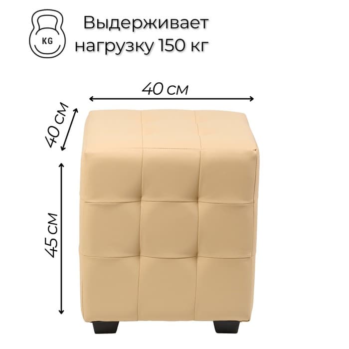 Пуф «Стенли», 400×400×420 мм, экокожа, цвет бежевый