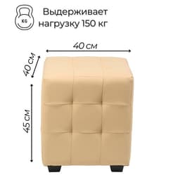 Пуф «Стенли», 400×400×420 мм, экокожа, цвет бежевый