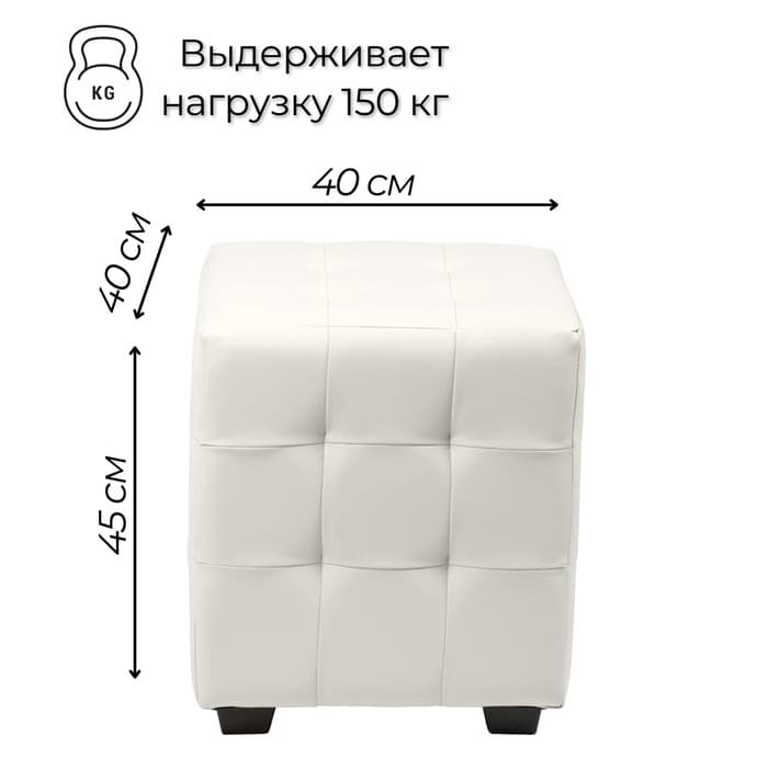 Пуф «Стенли», 400×400×420 мм, экокожа, цвет белый