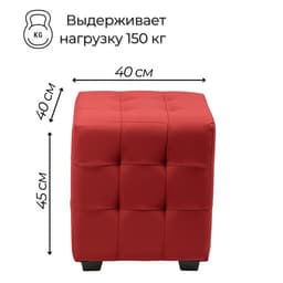 Пуф «Стенли», 400×400×420 мм, экокожа, цвет красный