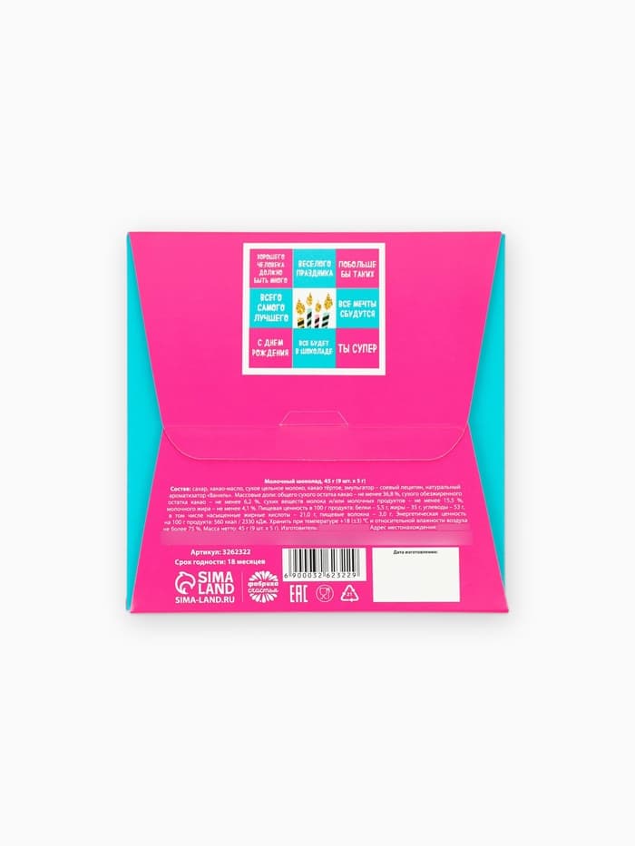 Шоколад мини молочный «С днём рождения», открытка, 5 г × 9 шт.