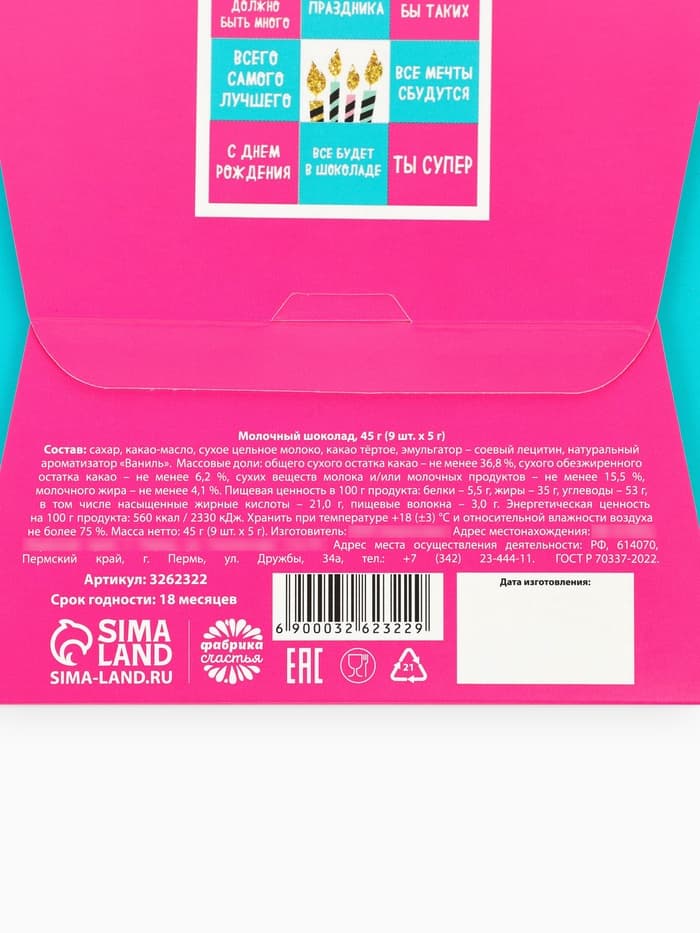 Шоколад мини молочный «С днём рождения», открытка, 5 г × 9 шт.