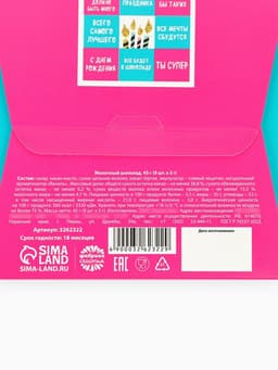 Шоколад мини молочный «С днём рождения», открытка, 5 г × 9 шт.