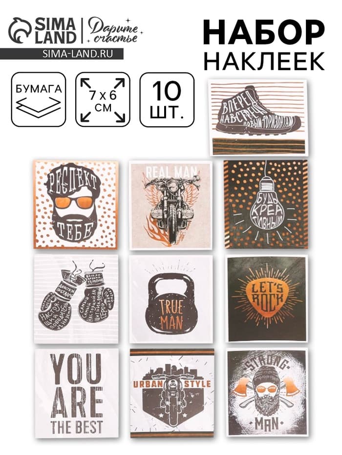 Наклейки-стикеры «Для мужчин», 6×7 см, набор 10 шт.