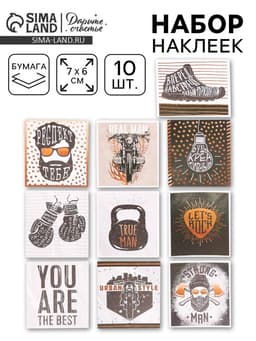 Наклейки-стикеры «Для мужчин», 6×7 см, набор 10 шт.