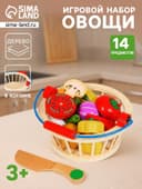 Игровой набор «Овощи в корзине», 14 овощей: 5.5×5 см