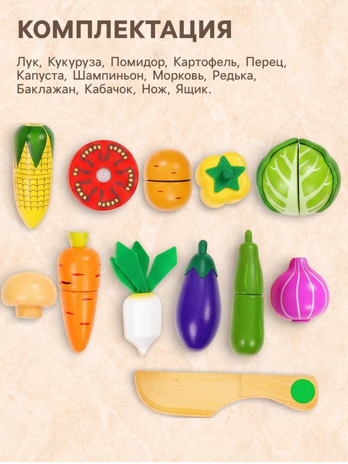 Игровой набор «Овощи в корзине», 14 овощей: 5.5×5 см