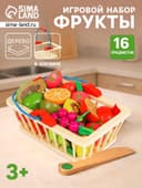 Игровой набор «Корзина с фруктами», 16 продуктов