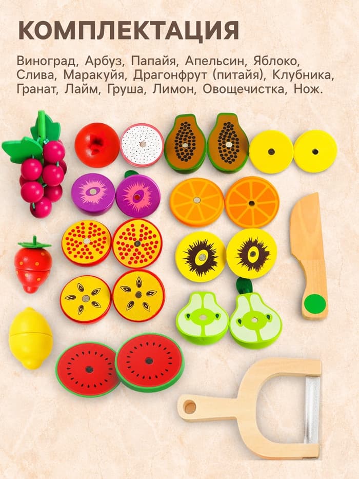 Игровой набор «Корзина с фруктами», 16 продуктов