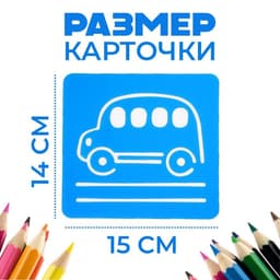 Трафареты «Транспорт» лист бумаги набор (6 шт.)