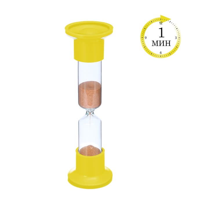 Часы песочные, настольные, на 1 минуту, жёлтые