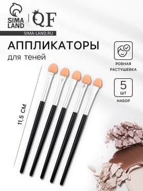 Набор аппликаторов для теней, 5 шт., 11.5 см, цвет чёрный