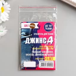 Краситель «ДЖИНСА» коричневый, 10 г