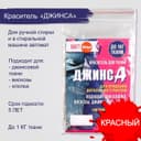 Краситель «ДЖИНСА» красный, 10 г